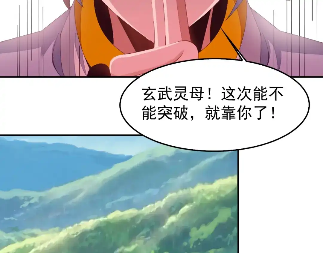 《吞下一个修仙世界》第40话 无赖治病 第85页