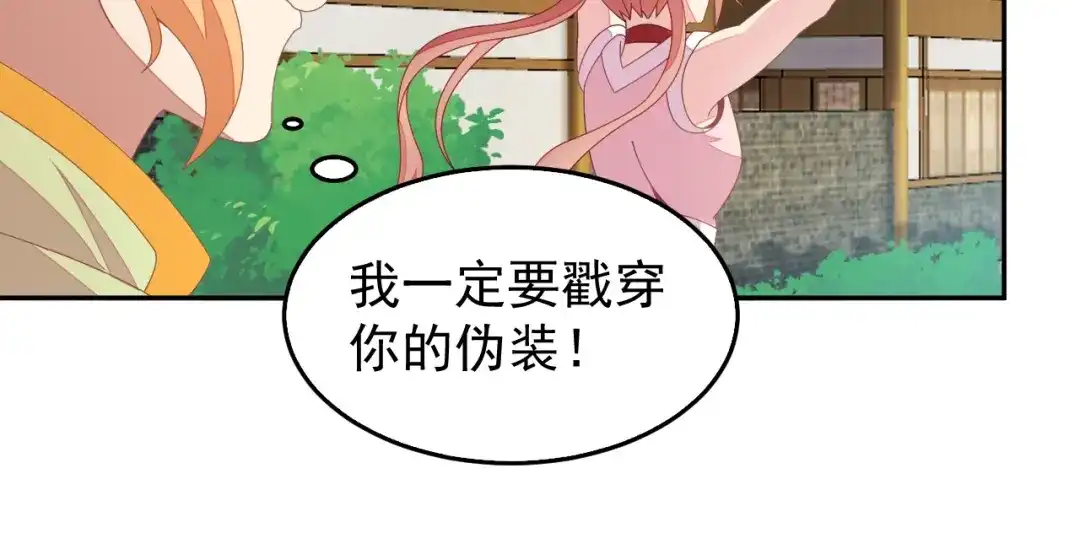 《吞下一个修仙世界》第40话 无赖治病 第78页