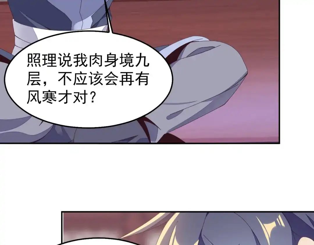 《吞下一个修仙世界》第40话 无赖治病 第82页