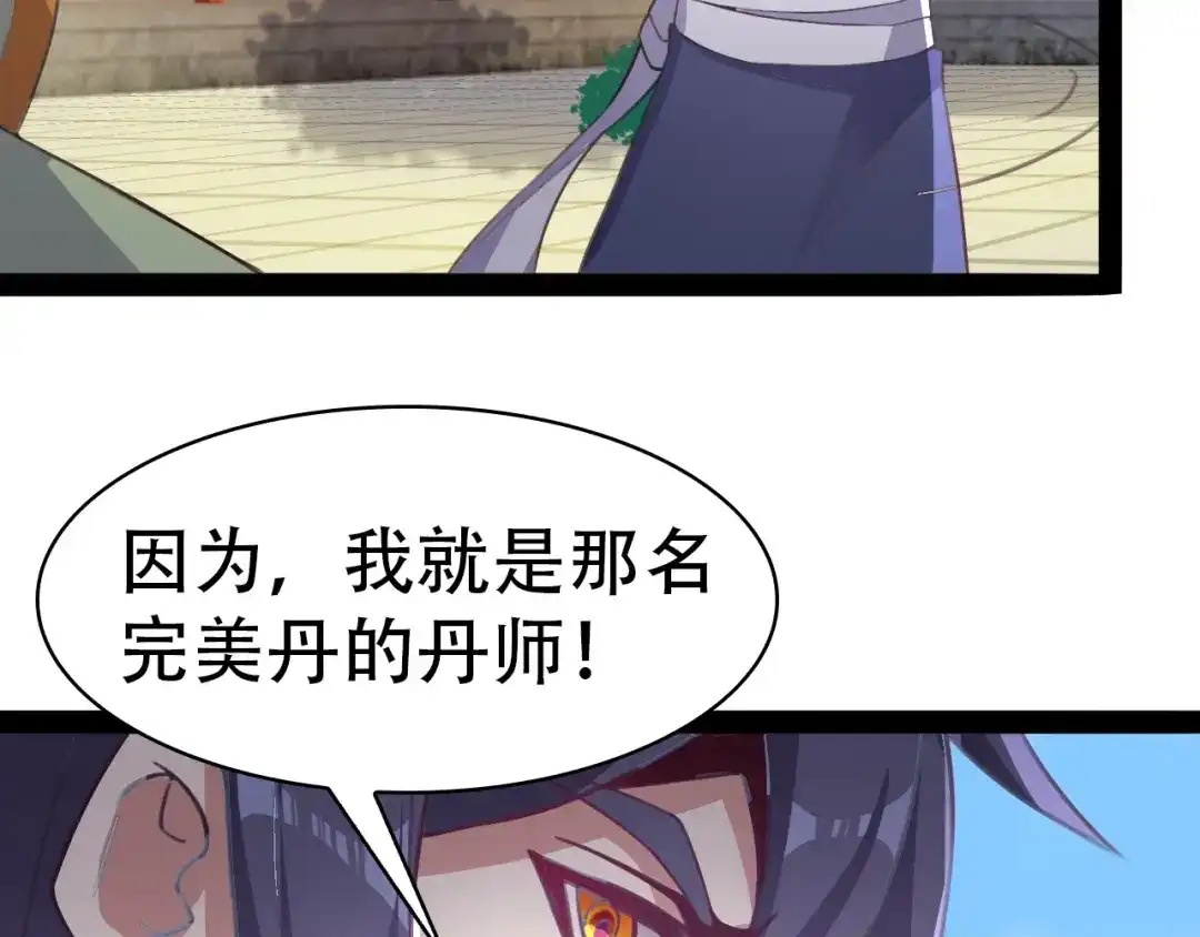 《吞下一个修仙世界》第40话 无赖治病 第129页