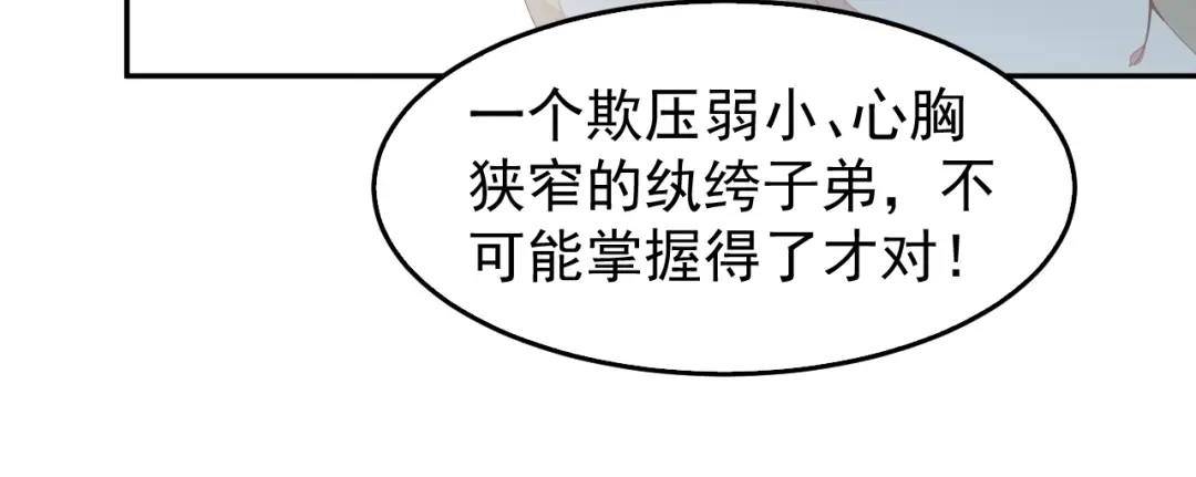 《吞下一个修仙世界》第40话 无赖治病 第61页
