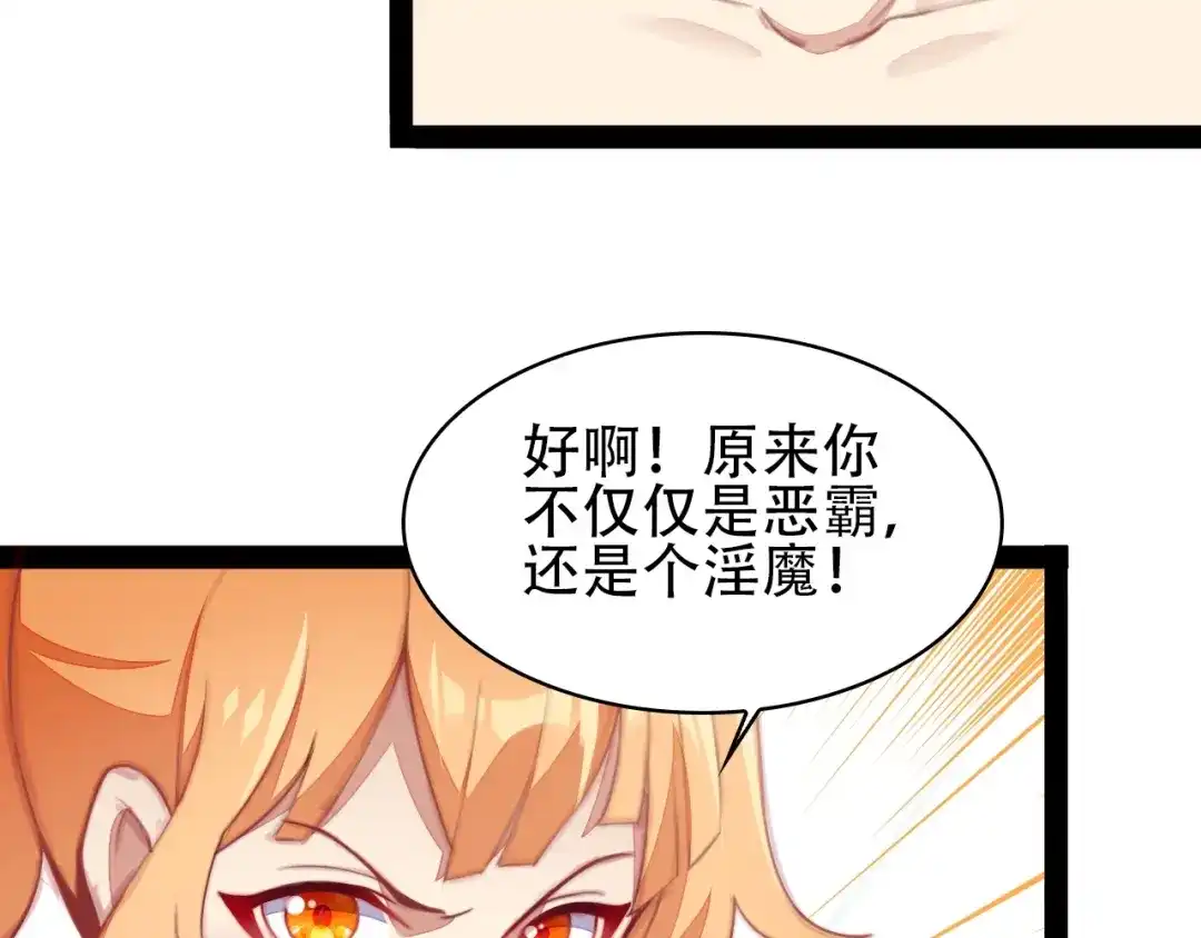 《吞下一个修仙世界》第40话 无赖治病 第102页