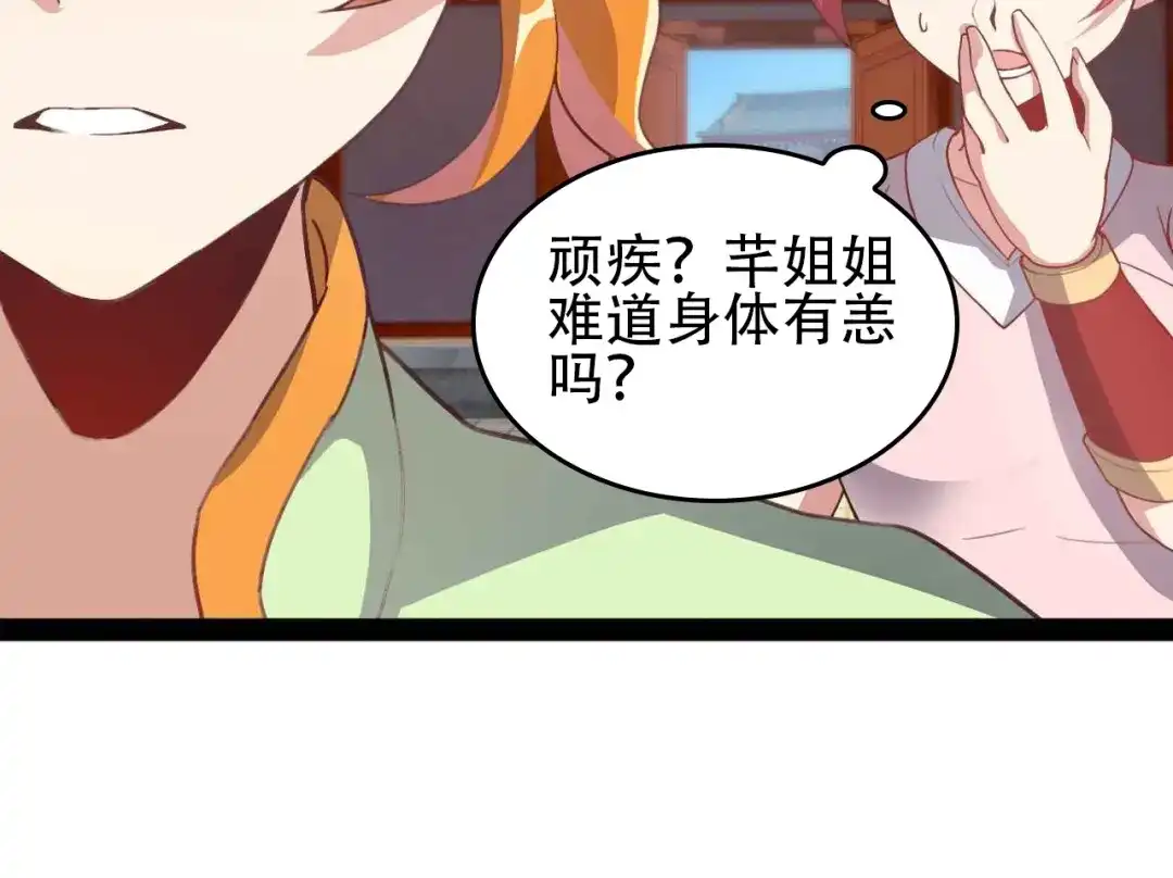 《吞下一个修仙世界》第40话 无赖治病 第120页