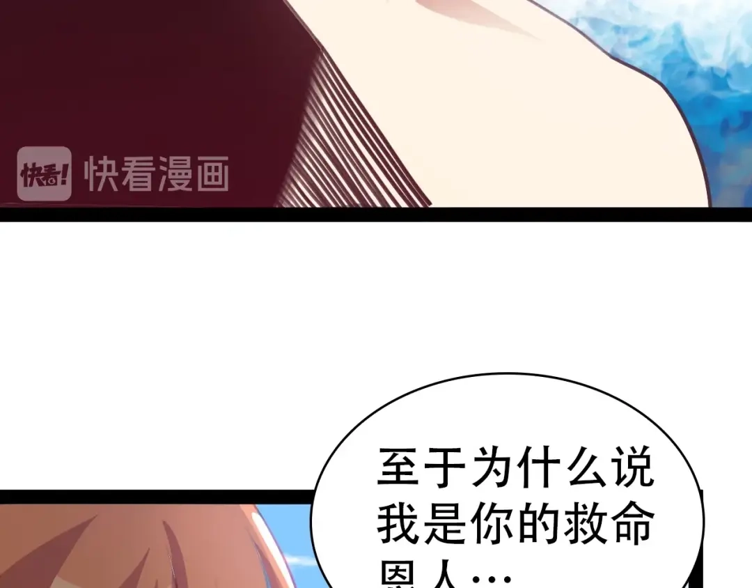 《吞下一个修仙世界》第40话 无赖治病 第127页