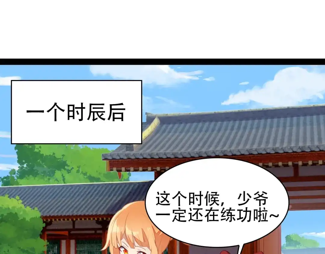 《吞下一个修仙世界》第40话 无赖治病 第88页