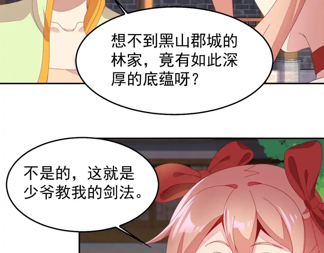 《吞下一个修仙世界》第40话 无赖治病 第65页