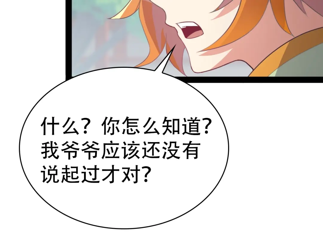 《吞下一个修仙世界》第40话 无赖治病 第124页