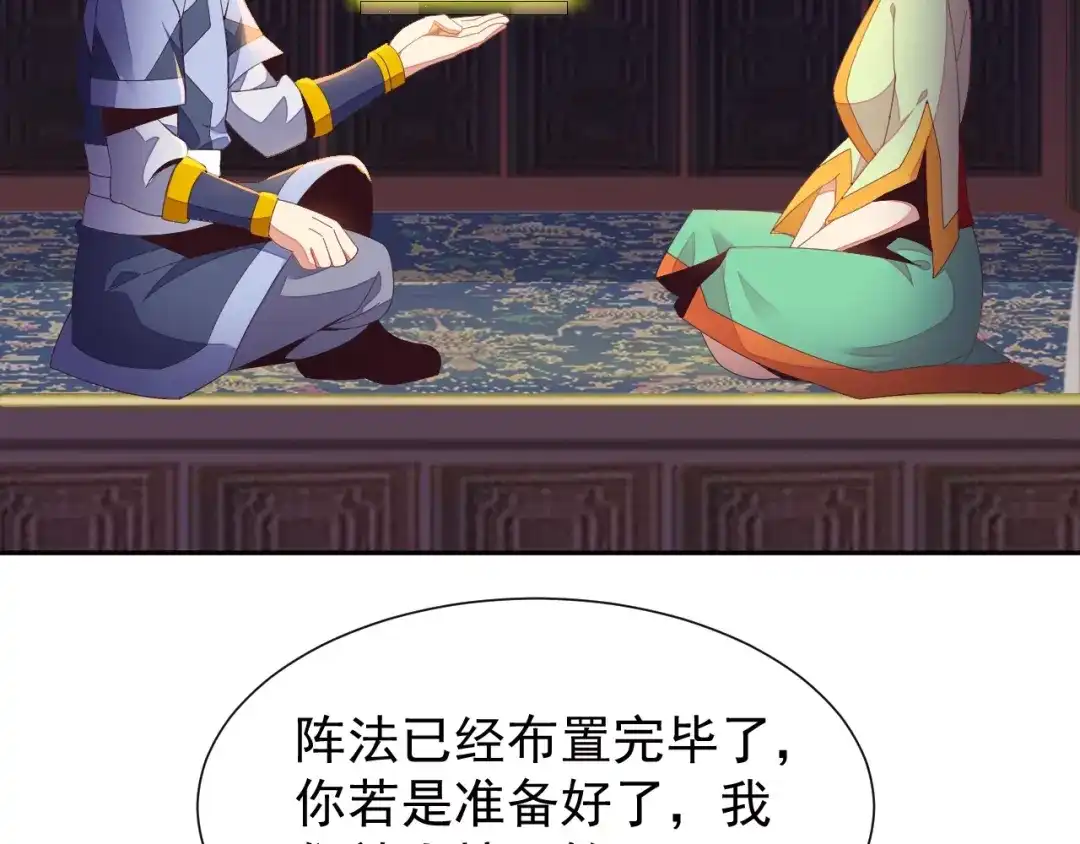 《吞下一个修仙世界》第41话 出手相救 第105页