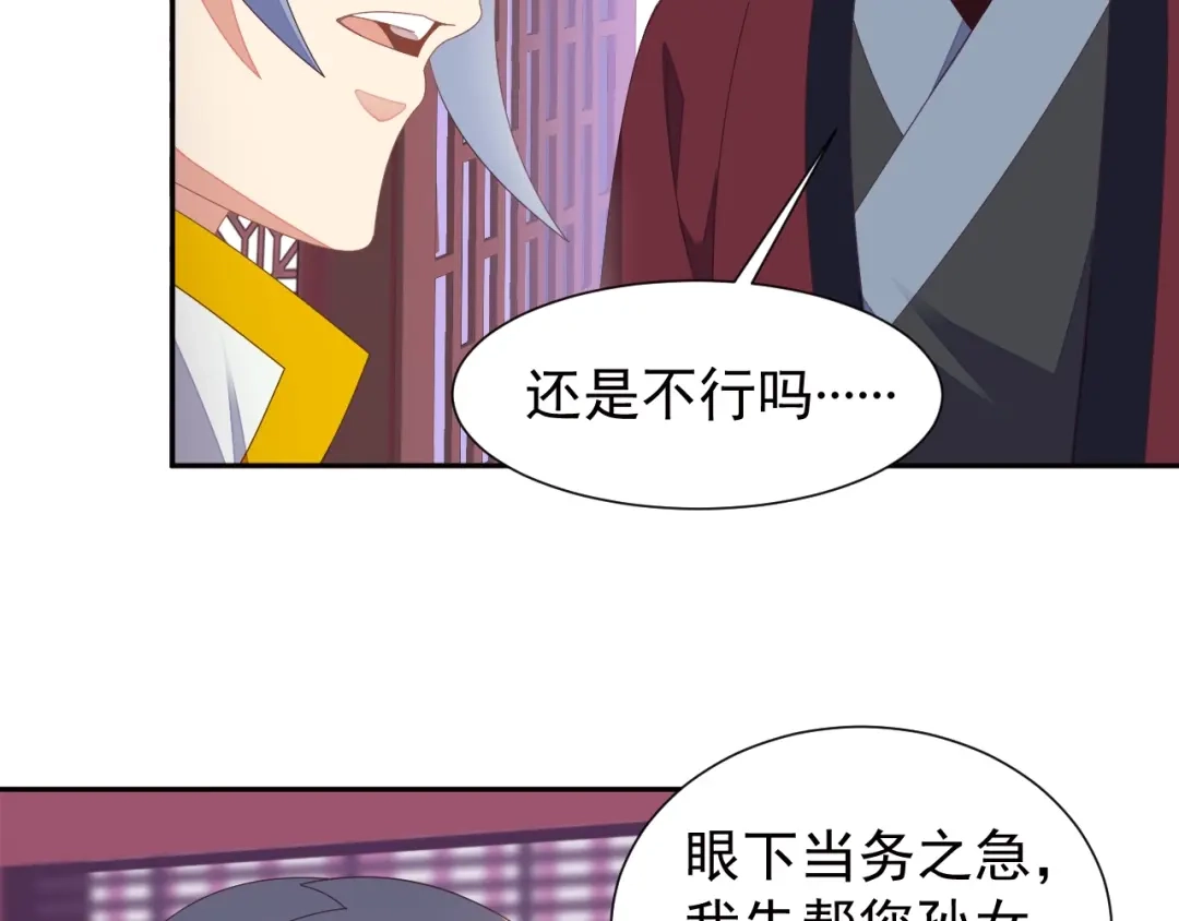 《吞下一个修仙世界》第41话 出手相救 第74页