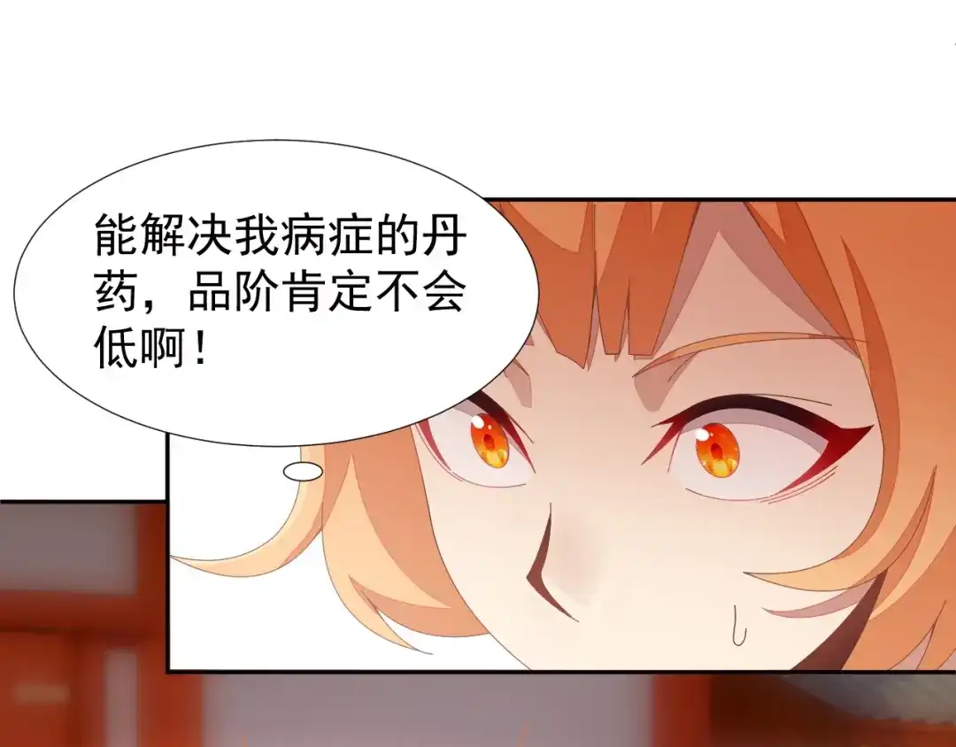 《吞下一个修仙世界》第41话 出手相救 第29页