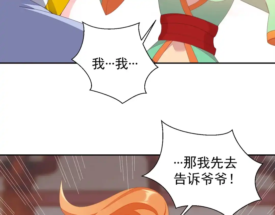 《吞下一个修仙世界》第41话 出手相救 第37页