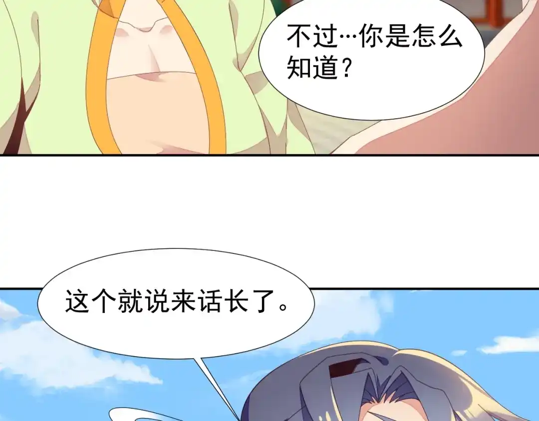 《吞下一个修仙世界》第41话 出手相救 第19页
