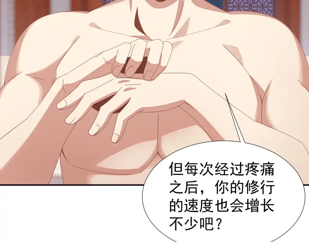 《吞下一个修仙世界》第41话 出手相救 第14页