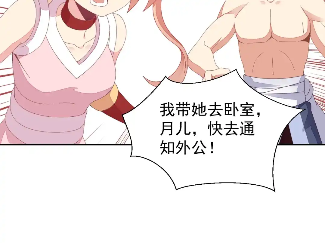 《吞下一个修仙世界》第41话 出手相救 第49页