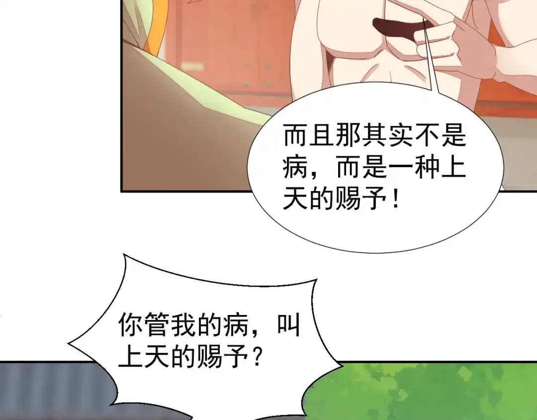 《吞下一个修仙世界》第41话 出手相救 第11页
