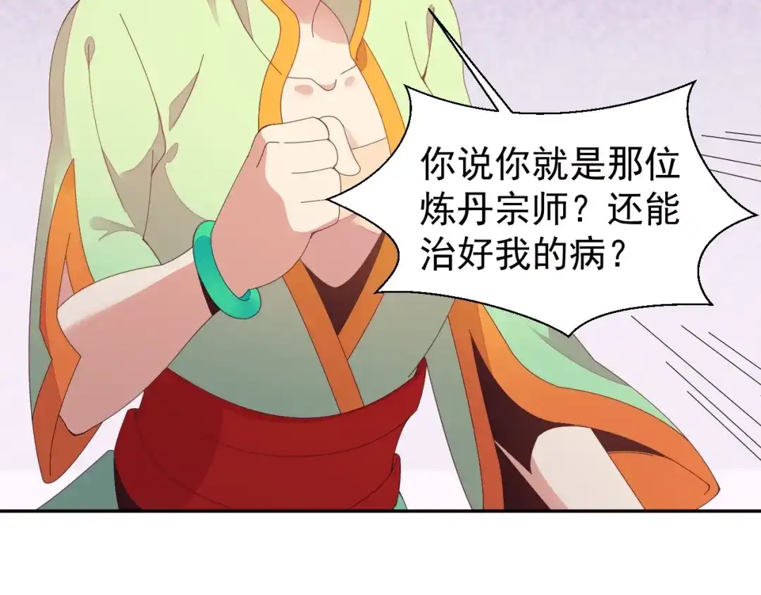 《吞下一个修仙世界》第41话 出手相救 第8页