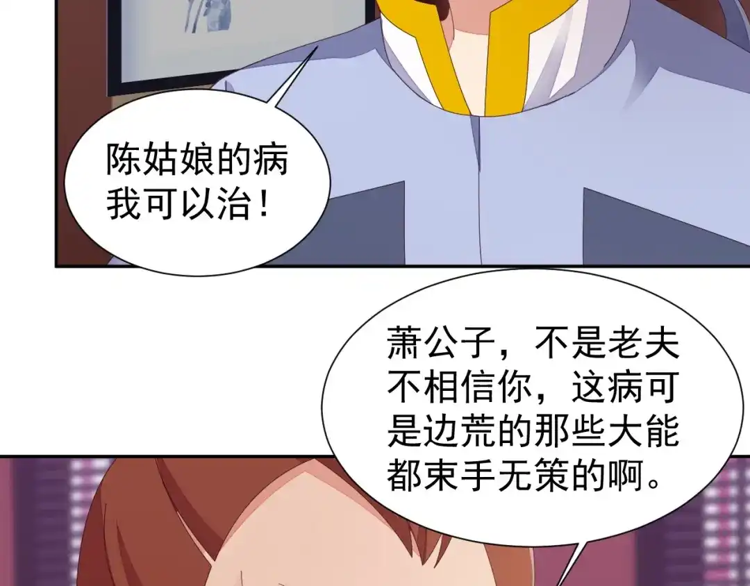 《吞下一个修仙世界》第41话 出手相救 第61页
