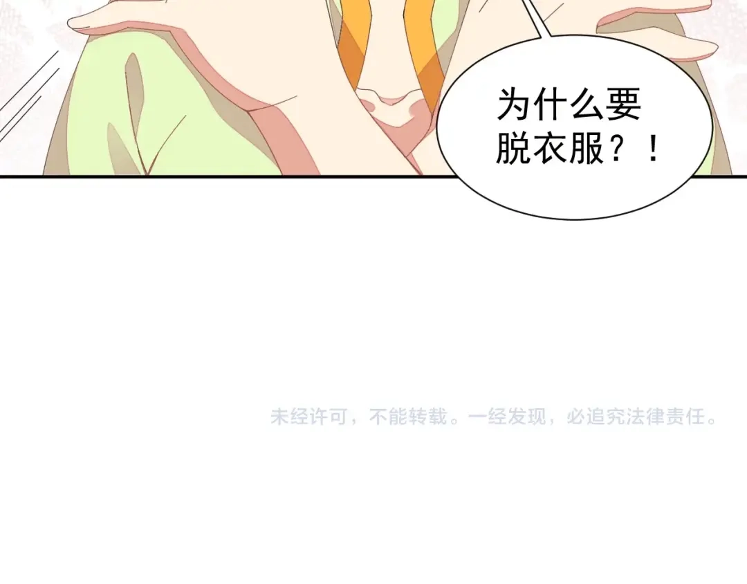 《吞下一个修仙世界》第41话 出手相救 第112页