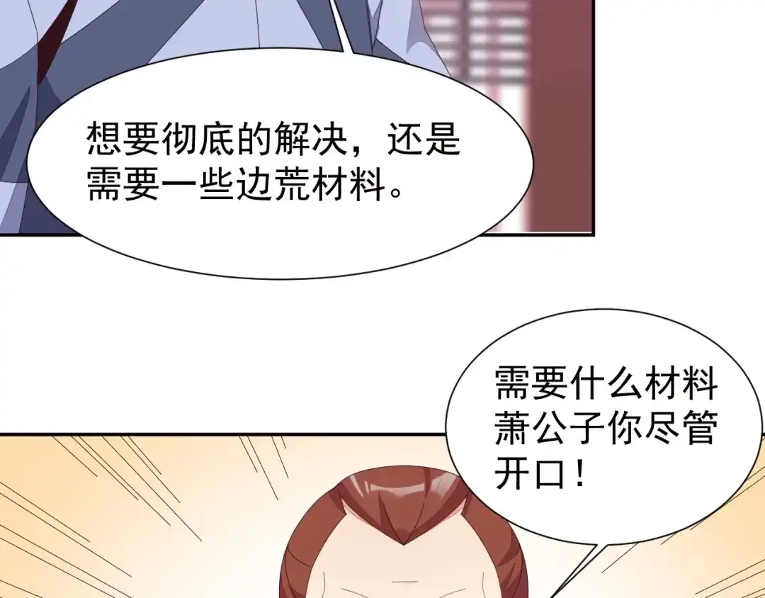 《吞下一个修仙世界》第41话 出手相救 第76页