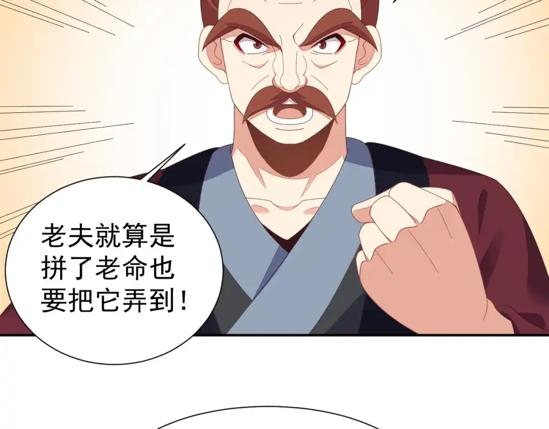 《吞下一个修仙世界》第41话 出手相救 第77页