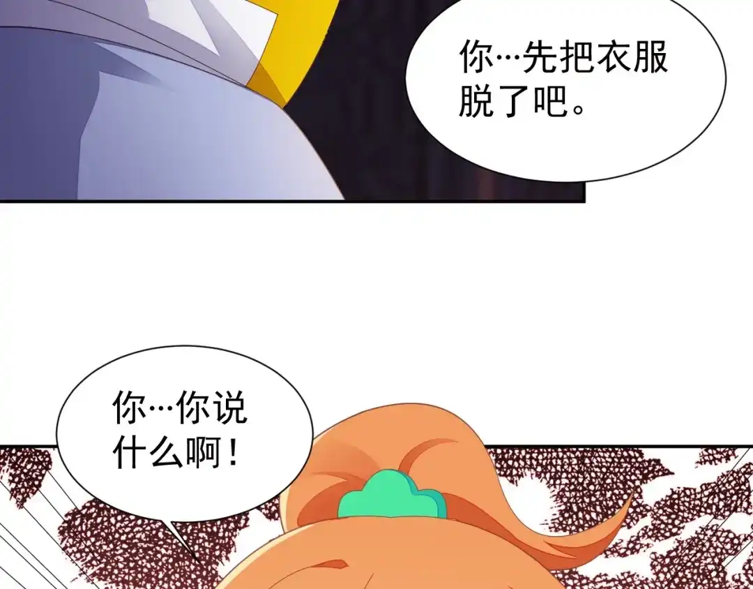 《吞下一个修仙世界》第41话 出手相救 第110页