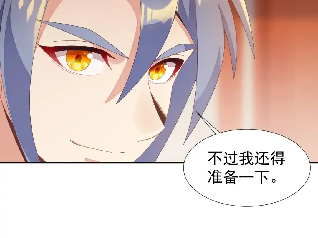 《吞下一个修仙世界》第41话 出手相救 第25页