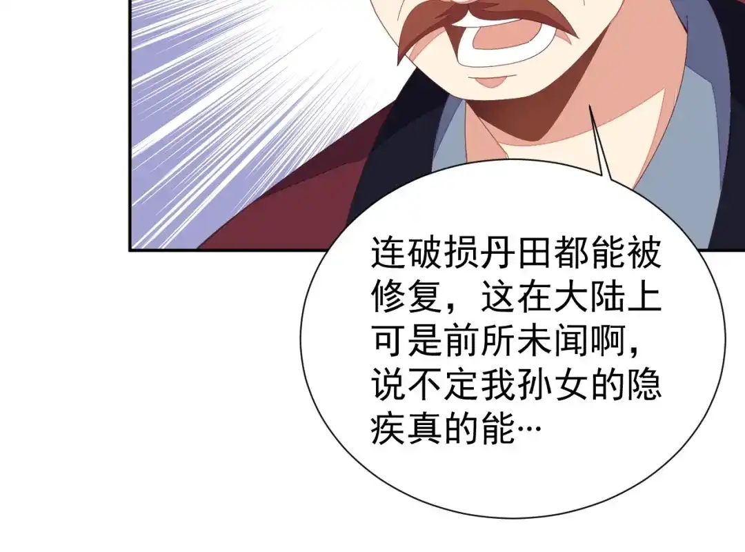 《吞下一个修仙世界》第41话 出手相救 第68页