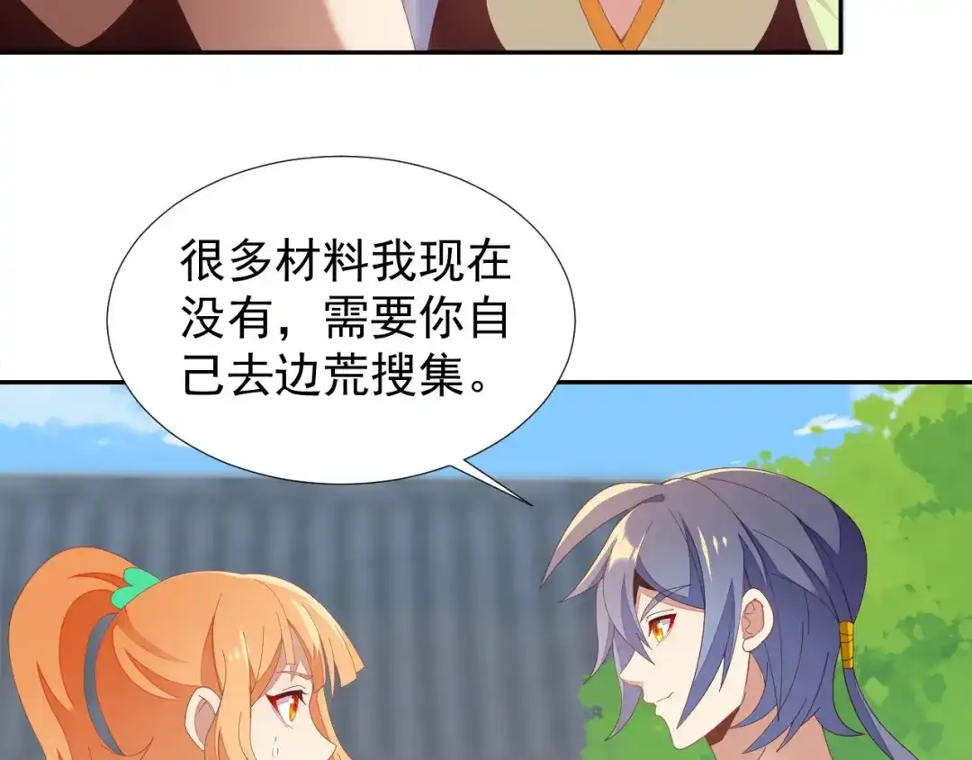 《吞下一个修仙世界》第41话 出手相救 第27页
