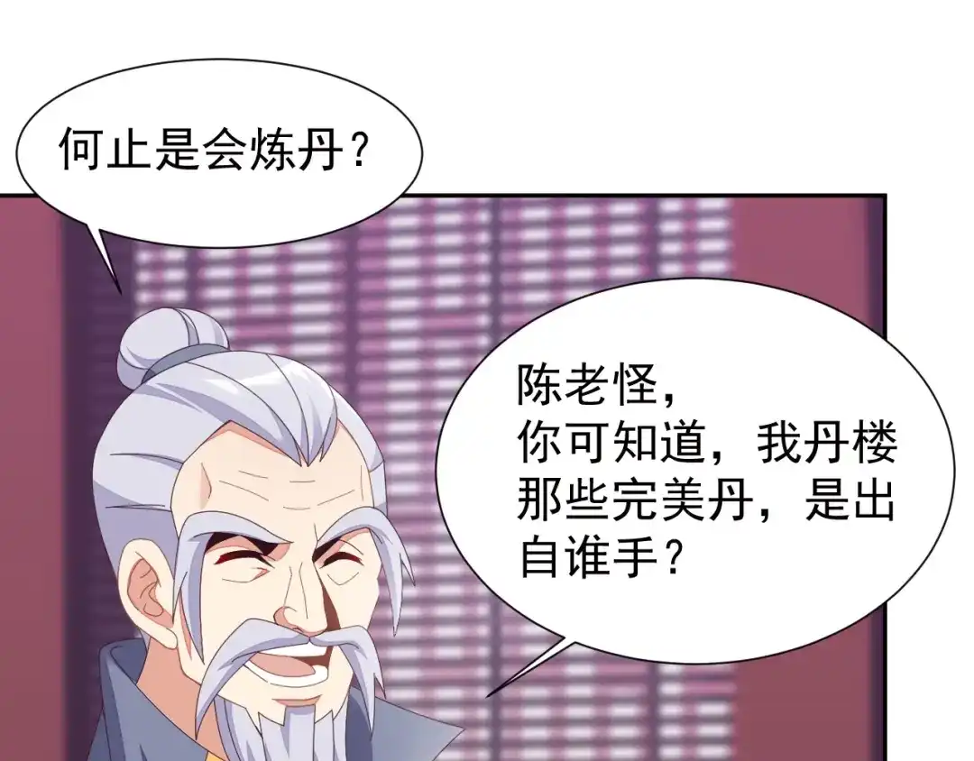 《吞下一个修仙世界》第41话 出手相救 第83页
