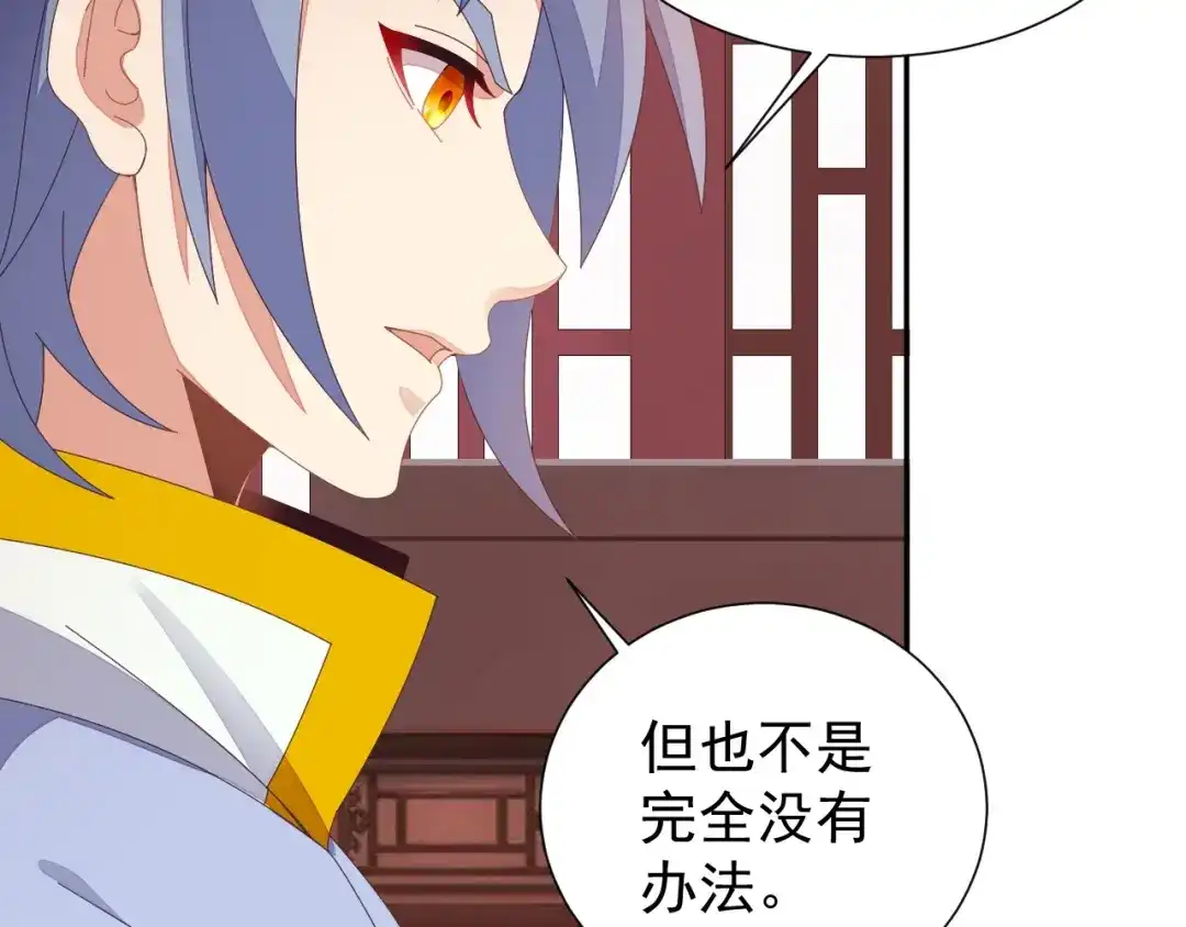 《吞下一个修仙世界》第41话 出手相救 第57页