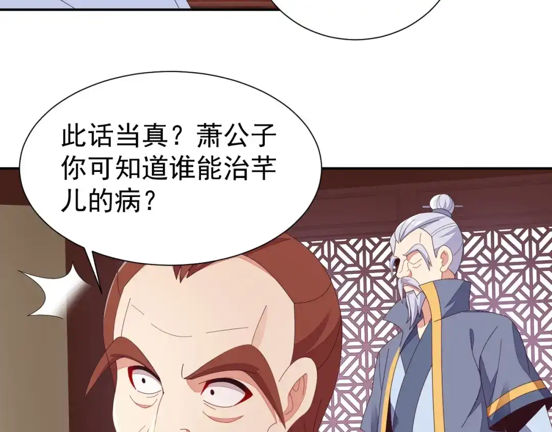 《吞下一个修仙世界》第41话 出手相救 第58页