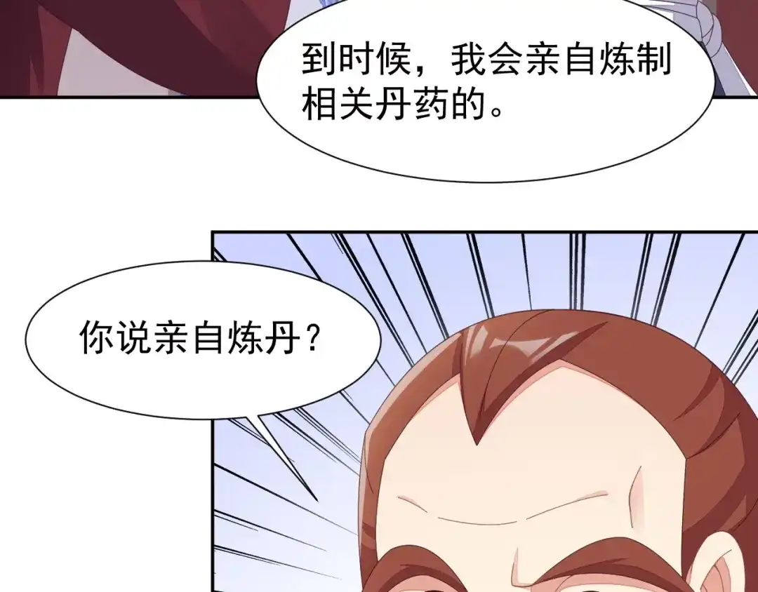 《吞下一个修仙世界》第41话 出手相救 第79页
