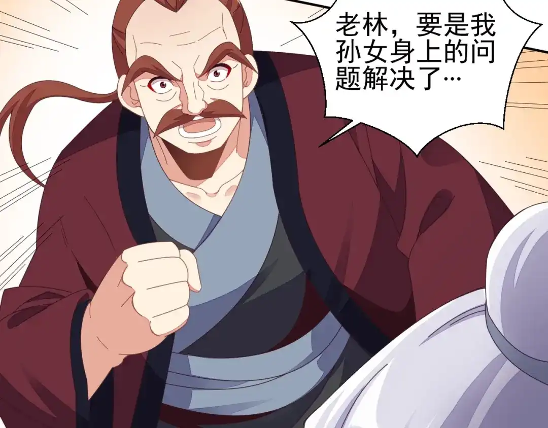 《吞下一个修仙世界》第41话 出手相救 第71页