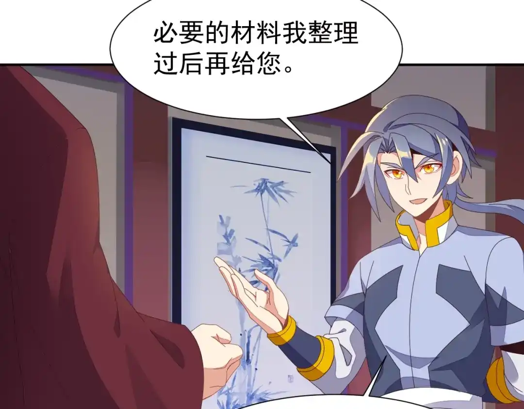 《吞下一个修仙世界》第41话 出手相救 第78页