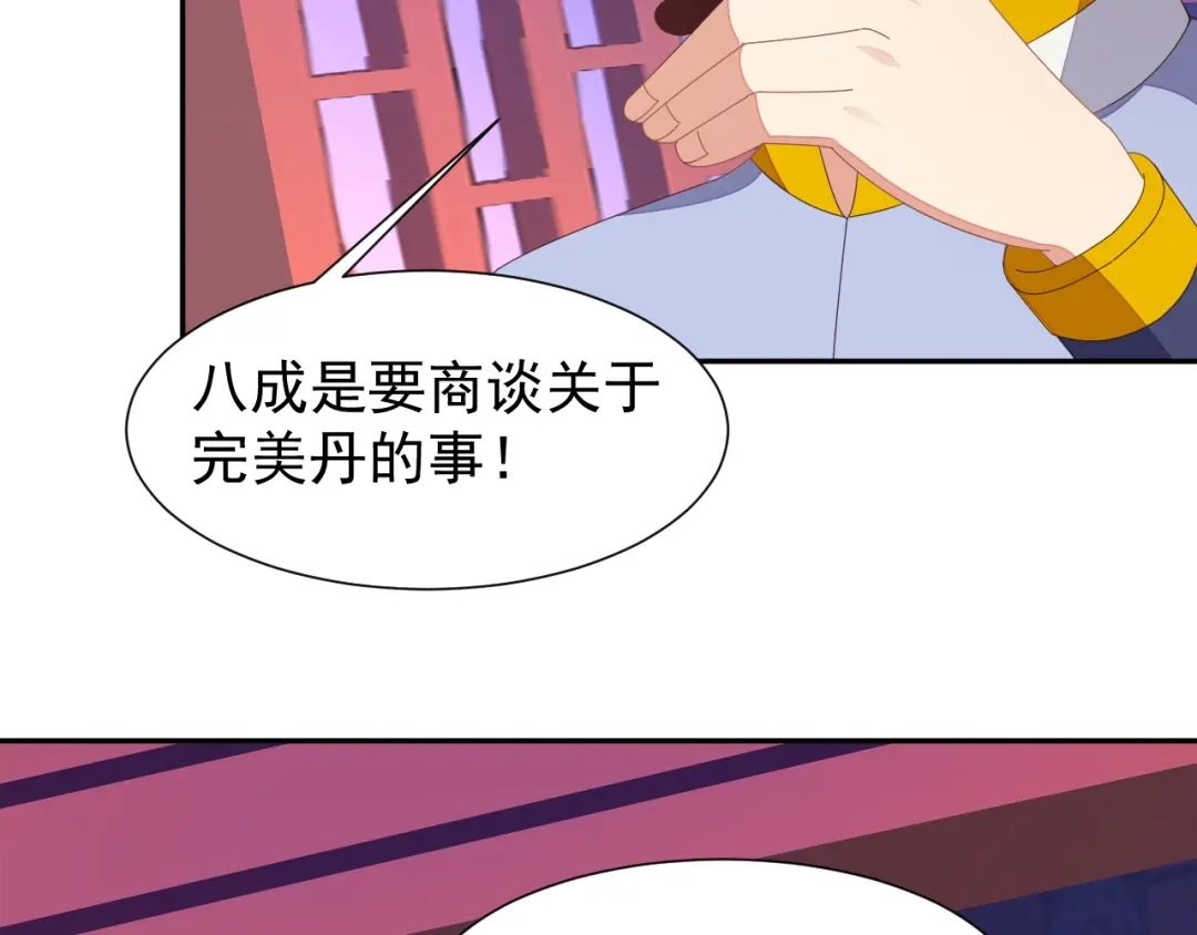 《吞下一个修仙世界》第42话 你们怎么来了 第54页