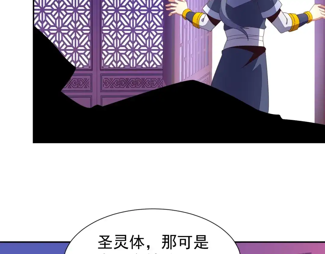 《吞下一个修仙世界》第42话 你们怎么来了 第44页