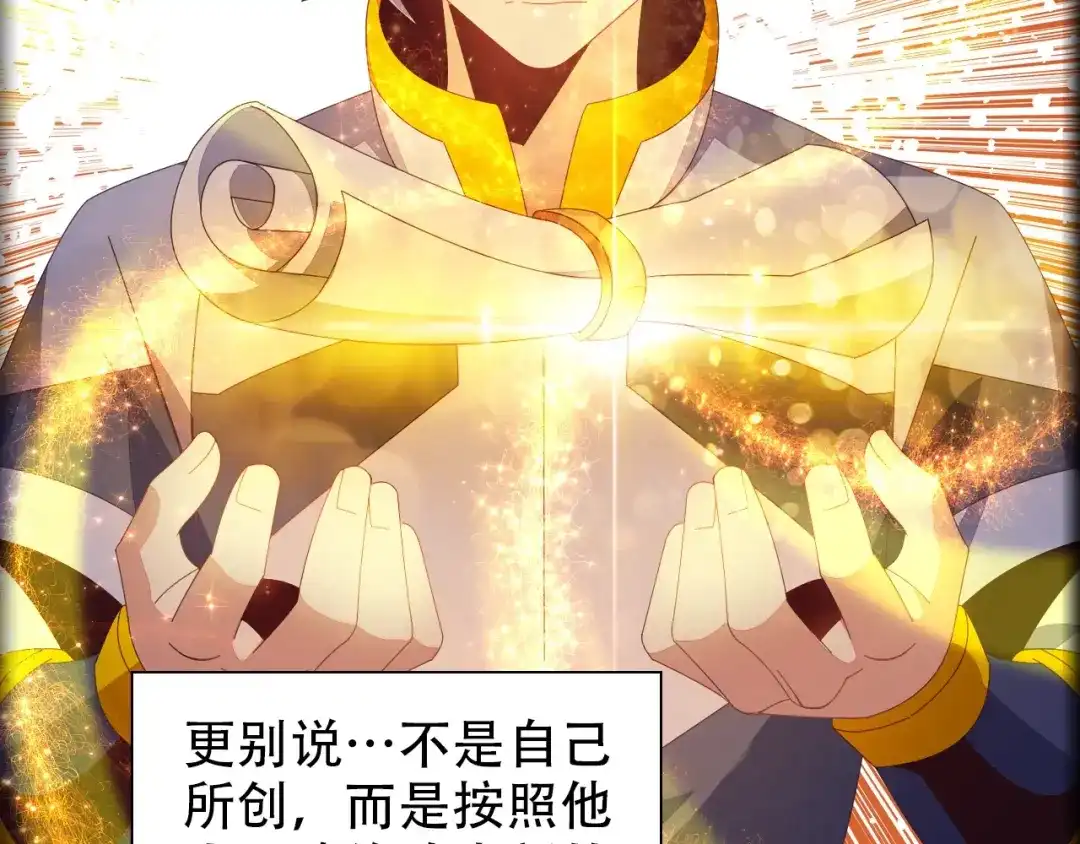 《吞下一个修仙世界》第43话 你到底是什么人！ 第87页