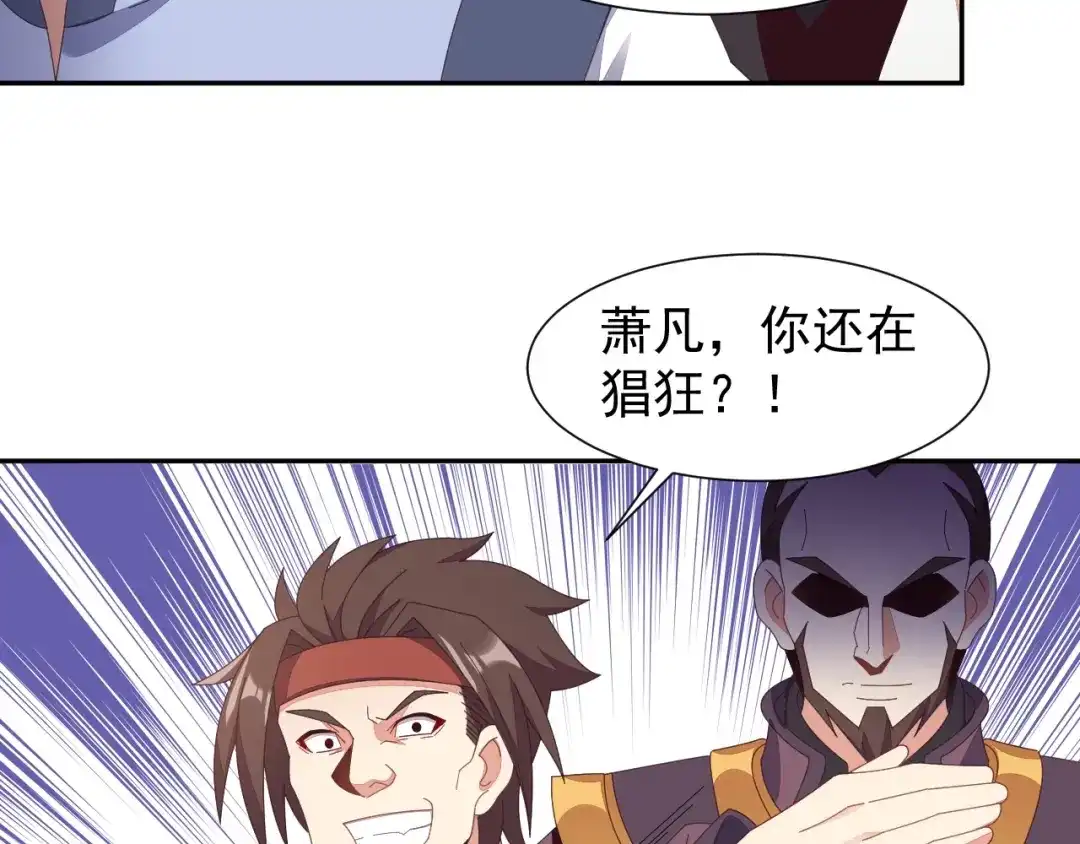 《吞下一个修仙世界》第43话 你到底是什么人！ 第21页
