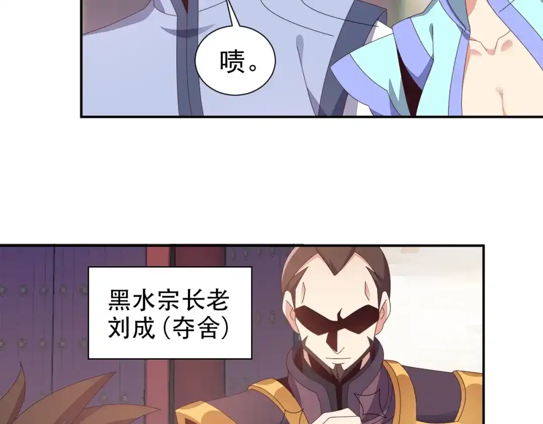 《吞下一个修仙世界》第43话 你到底是什么人！ 第19页
