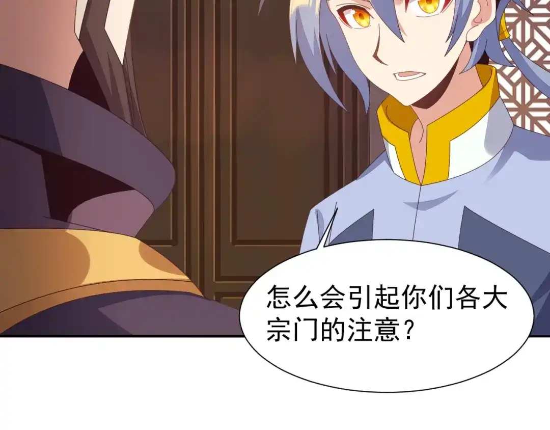 《吞下一个修仙世界》第43话 你到底是什么人！ 第101页