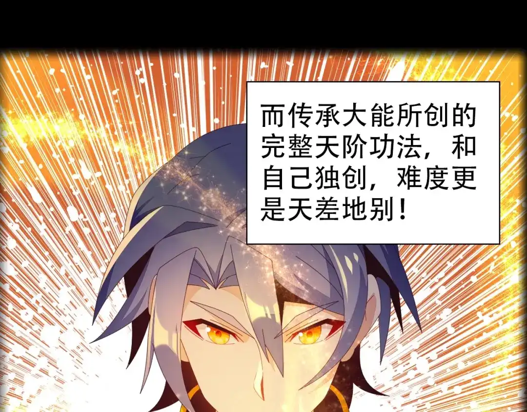 《吞下一个修仙世界》第43话 你到底是什么人！ 第86页