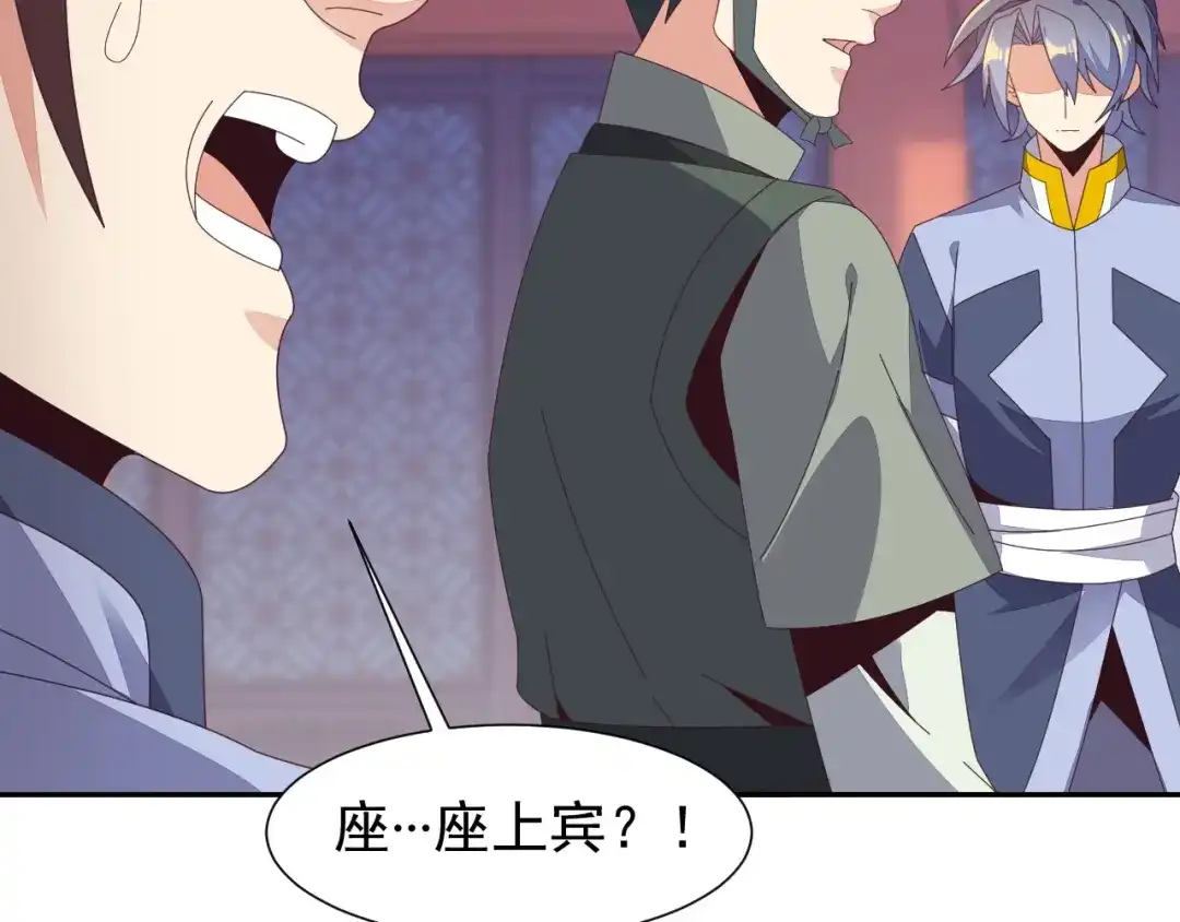 《吞下一个修仙世界》第43话 你到底是什么人！ 第44页