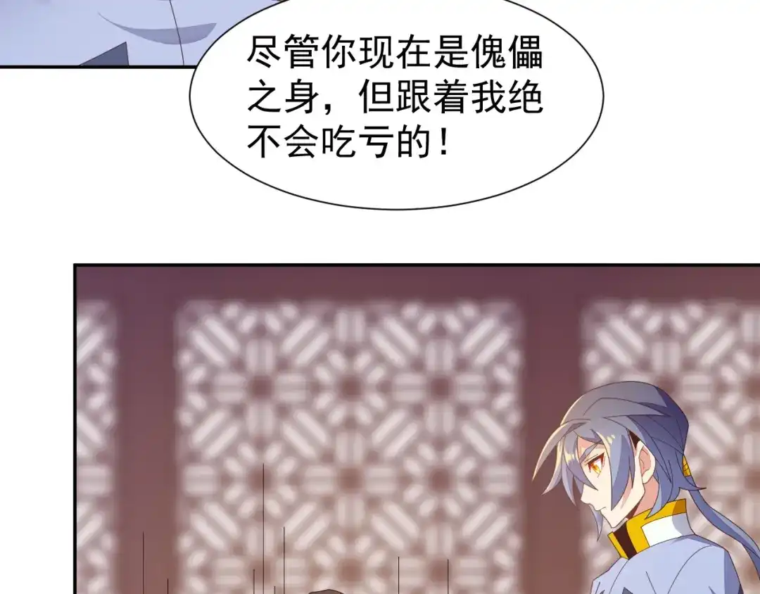 《吞下一个修仙世界》第43话 你到底是什么人！ 第92页