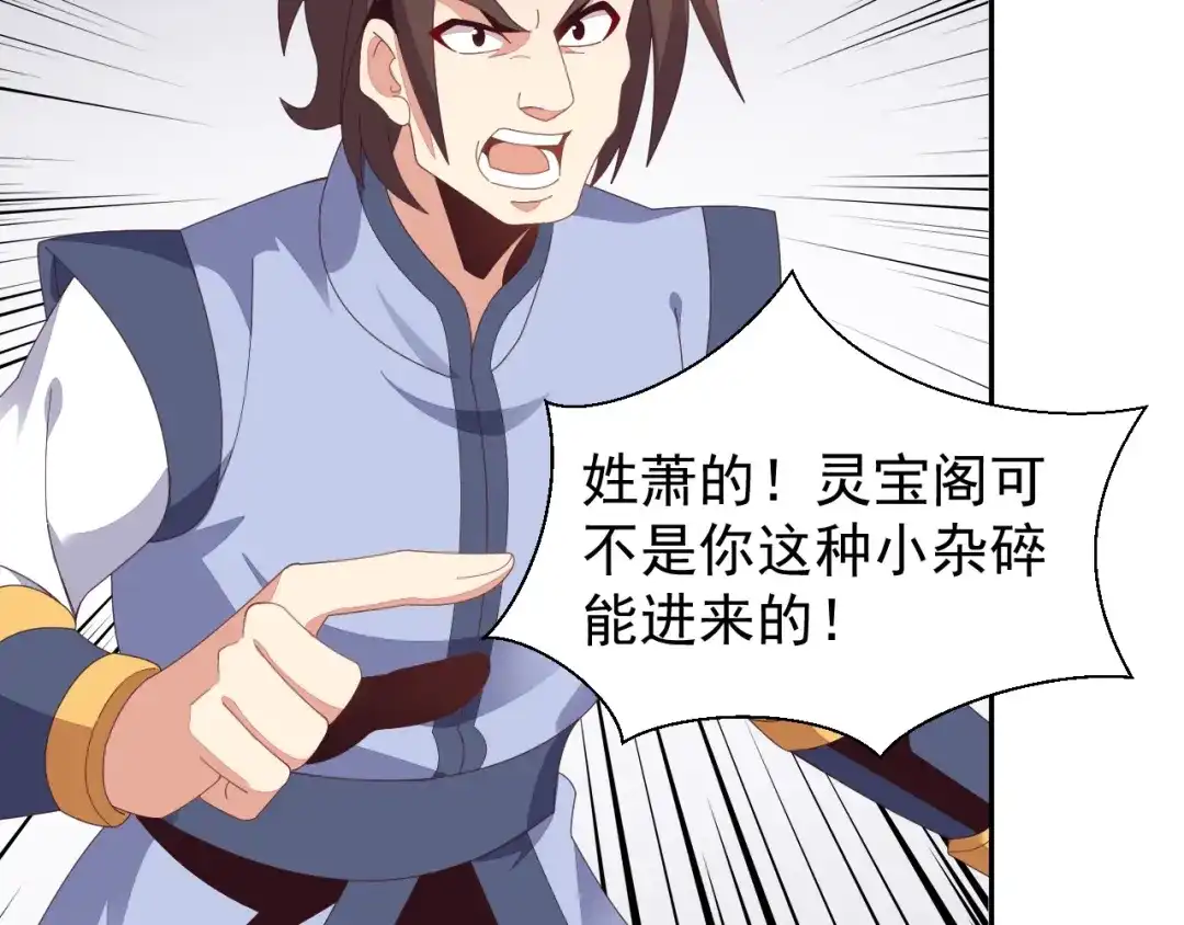 《吞下一个修仙世界》第43话 你到底是什么人！ 第14页