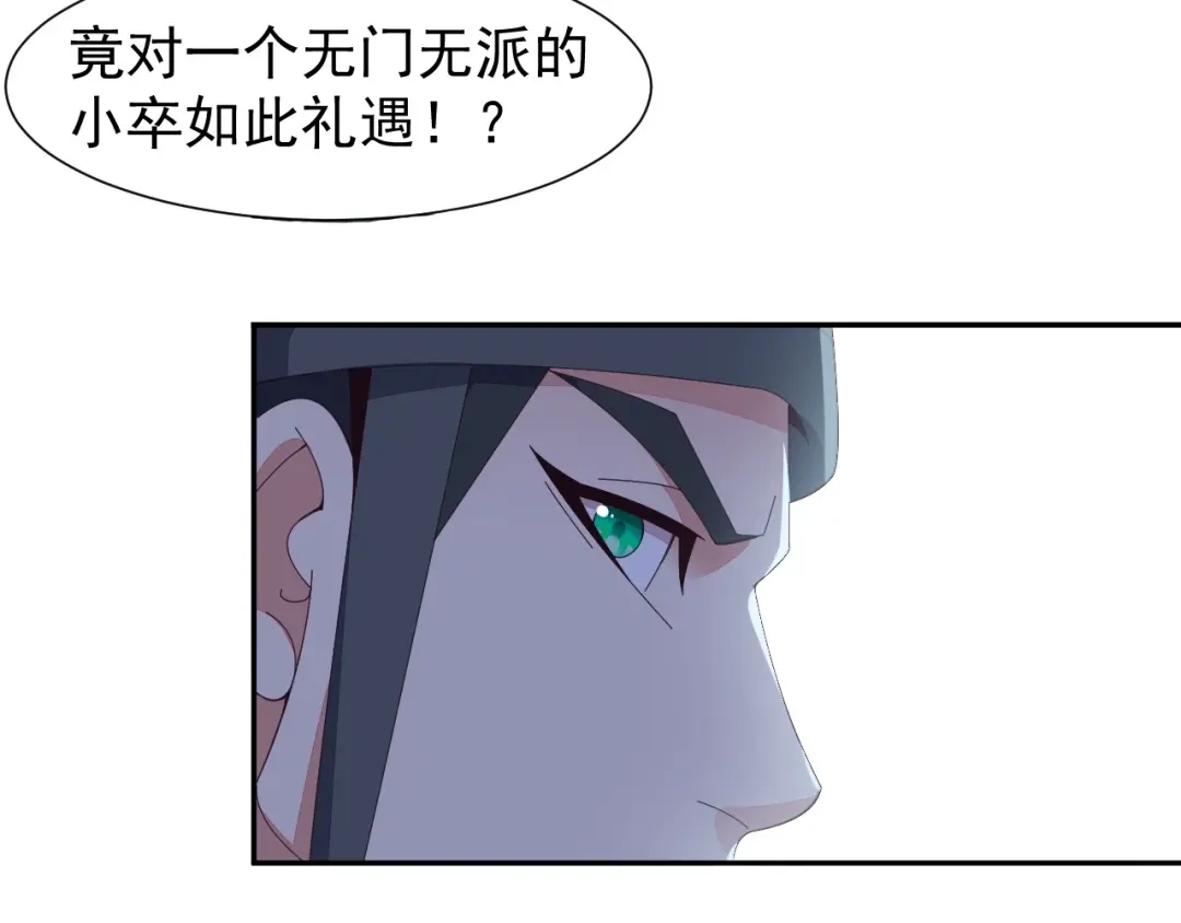 《吞下一个修仙世界》第43话 你到底是什么人！ 第42页