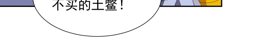 《吞下一个修仙世界》第43话 你到底是什么人！ 第11页