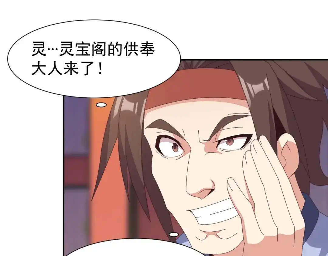 《吞下一个修仙世界》第43话 你到底是什么人！ 第38页