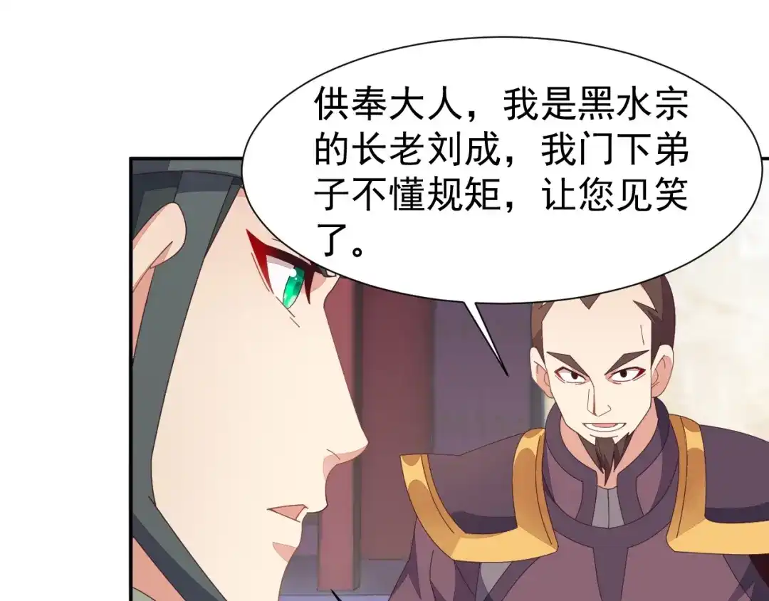 《吞下一个修仙世界》第43话 你到底是什么人！ 第47页
