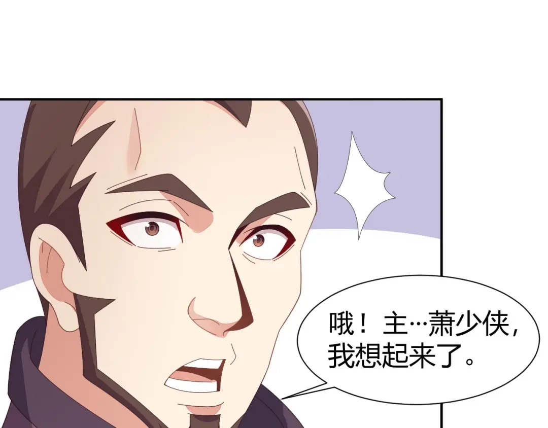 《吞下一个修仙世界》第43话 你到底是什么人！ 第56页