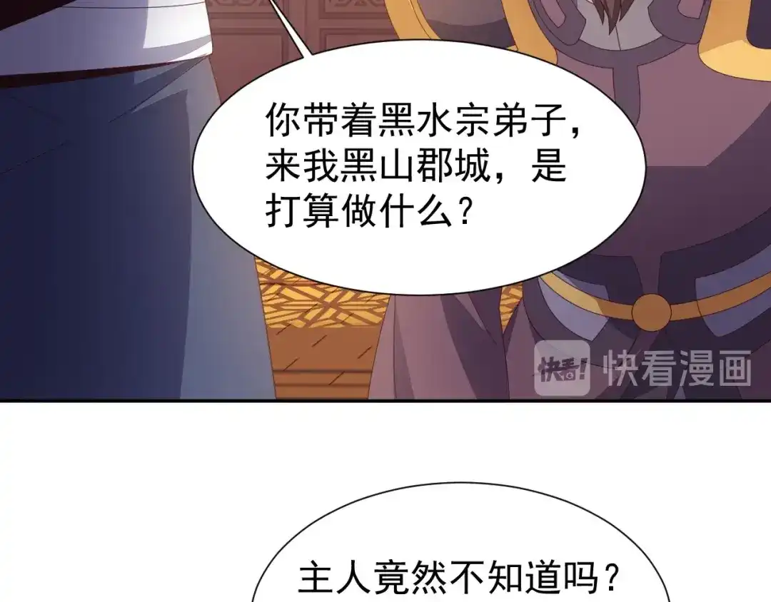 《吞下一个修仙世界》第43话 你到底是什么人！ 第95页
